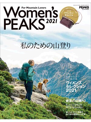 cover image of PEAKS 4月号増刊 WOMEN'S PEAKS 2021